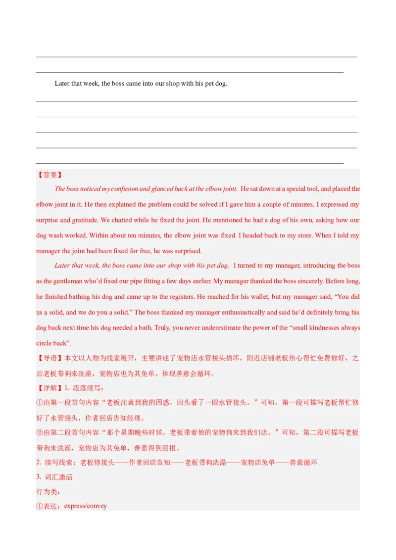 《专题08书面表达（读后续写）（湖南专用）（教师版）(1)_高考一二三轮复习_英语_2027年高考英语专项更新中_2026年高考英语二模试题分类汇编（湖南专用）-G292_2026版》第9页预览