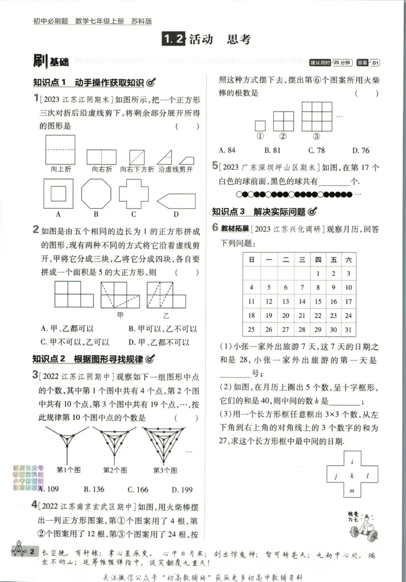 《2024版初中必刷题-七上数学苏科版_初中全科知识点总结和试卷_赠送习题试卷_初中3年学习辅助资料_2、2025初中必刷题合集_初中必刷题23+24+25上册_24初中必刷题上册+下册全_2024版》第10页预览