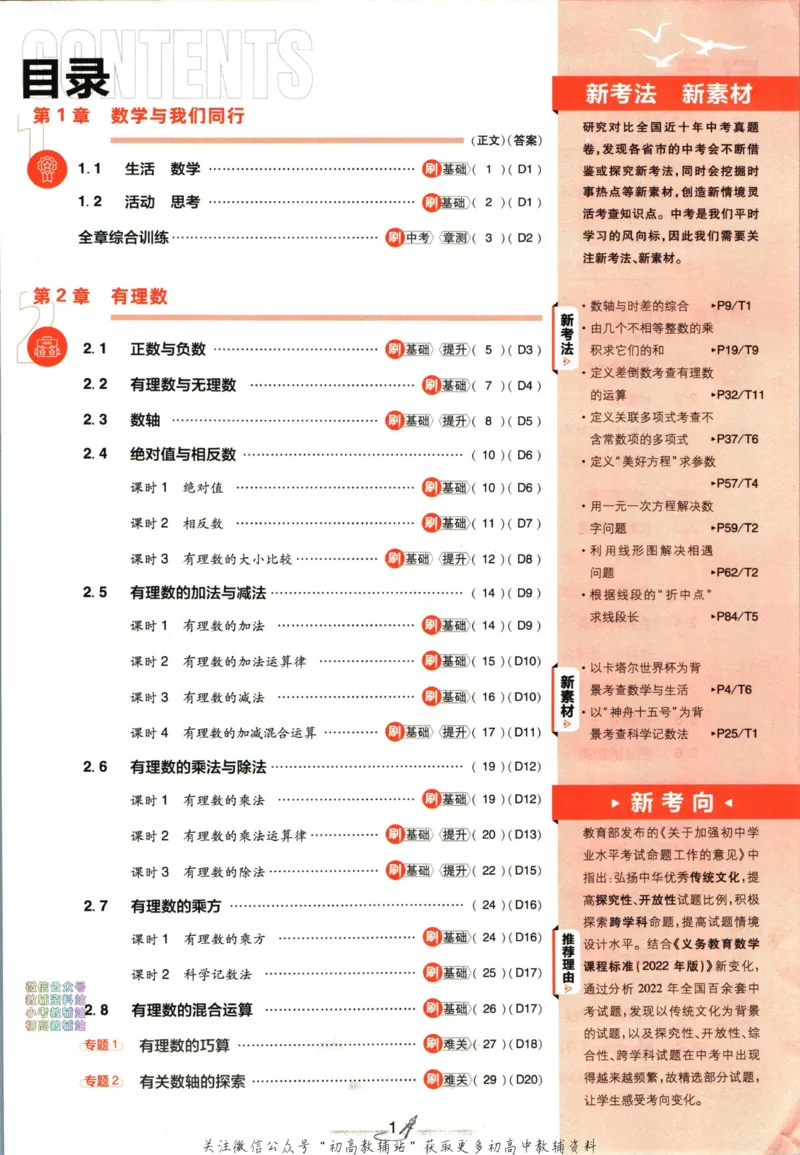 《2024版初中必刷题-七上数学苏科版_初中全科知识点总结和试卷_赠送习题试卷_初中3年学习辅助资料_2、2025初中必刷题合集_初中必刷题23+24+25上册_24初中必刷题上册+下册全_2024版》第5页预览