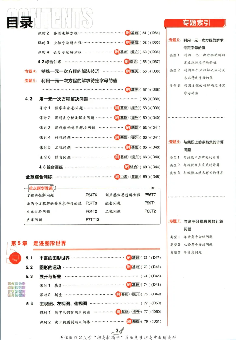 《2024版初中必刷题-七上数学苏科版_初中全科知识点总结和试卷_赠送习题试卷_初中3年学习辅助资料_2、2025初中必刷题合集_初中必刷题23+24+25上册_24初中必刷题上册+下册全_2024版》第7页预览