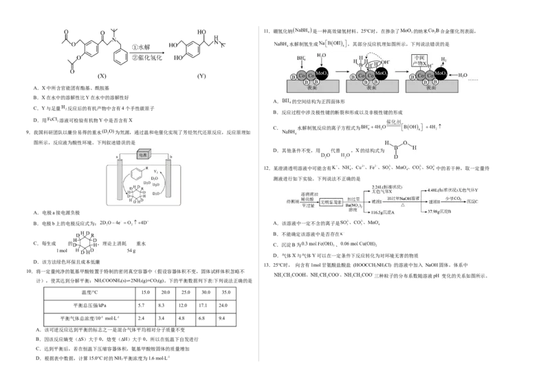 《化学一模提分卷（湖南专用）（考试版）A3版_高考一二三轮复习_化学_2026年-化学高考专项复习_2026年高考第一二三次模拟考试化学-G181_高考化学第一次模拟卷23套_2026版》第2页预览