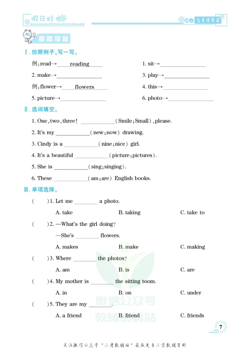《快乐寒假七彩的假期生活五年级英语闽教版_07.小学语文、英语、数学专区_小学寒假教辅汇总_1~6年级快乐寒假·七彩的假期生活》第10页预览
