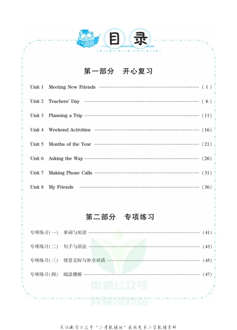 《快乐寒假七彩的假期生活五年级英语闽教版_07.小学语文、英语、数学专区_小学寒假教辅汇总_1~6年级快乐寒假·七彩的假期生活》第2页预览