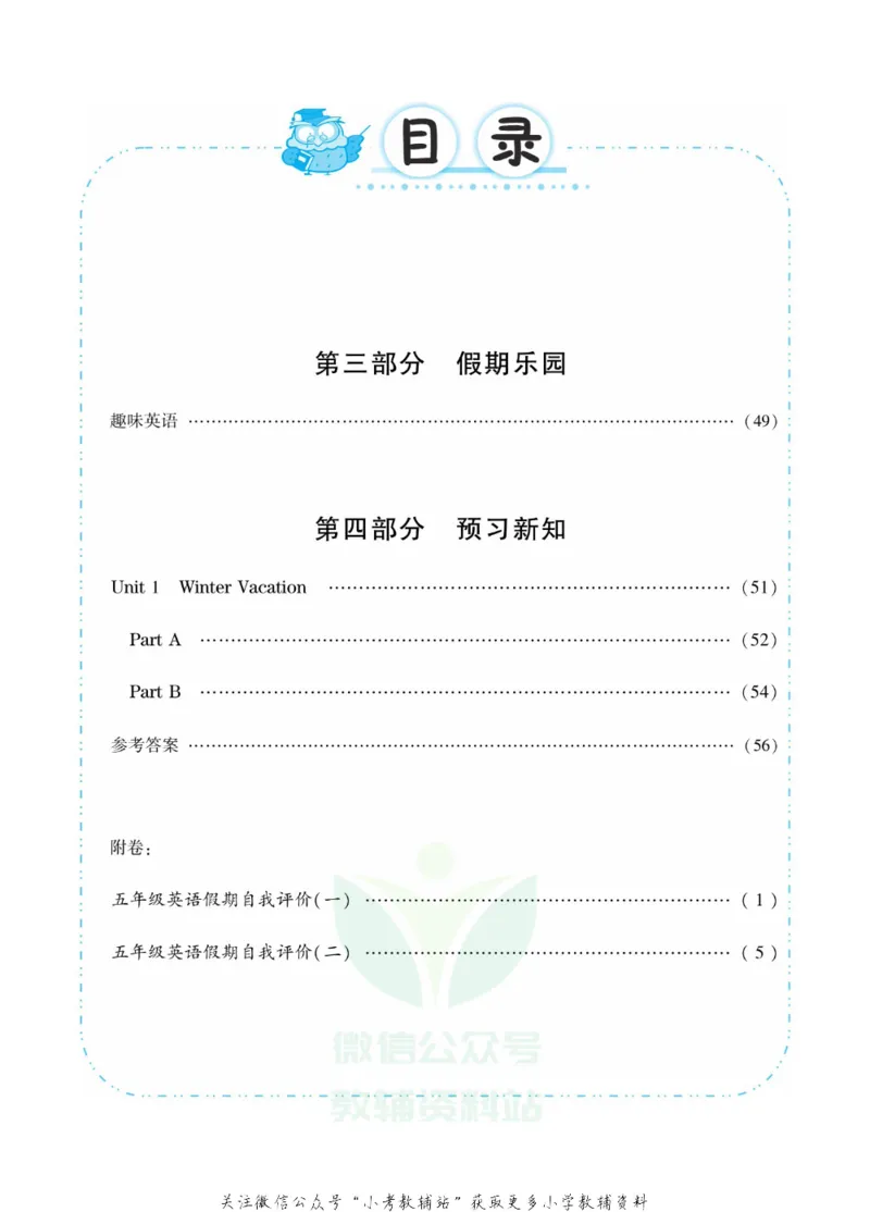 《快乐寒假七彩的假期生活五年级英语闽教版_07.小学语文、英语、数学专区_小学寒假教辅汇总_1~6年级快乐寒假·七彩的假期生活》第3页预览