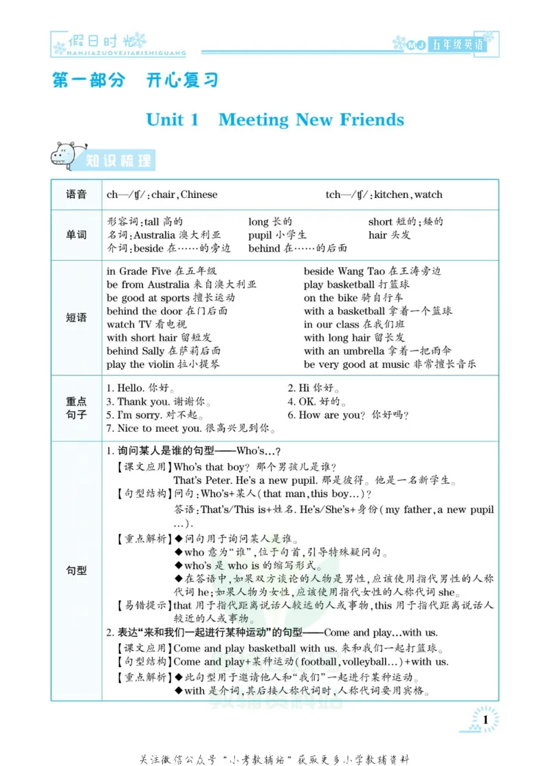 《快乐寒假七彩的假期生活五年级英语闽教版_07.小学语文、英语、数学专区_小学寒假教辅汇总_1~6年级快乐寒假·七彩的假期生活》第4页预览