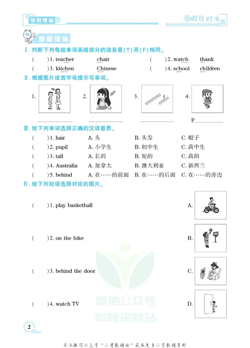 《快乐寒假七彩的假期生活五年级英语闽教版_07.小学语文、英语、数学专区_小学寒假教辅汇总_1~6年级快乐寒假·七彩的假期生活》第5页预览