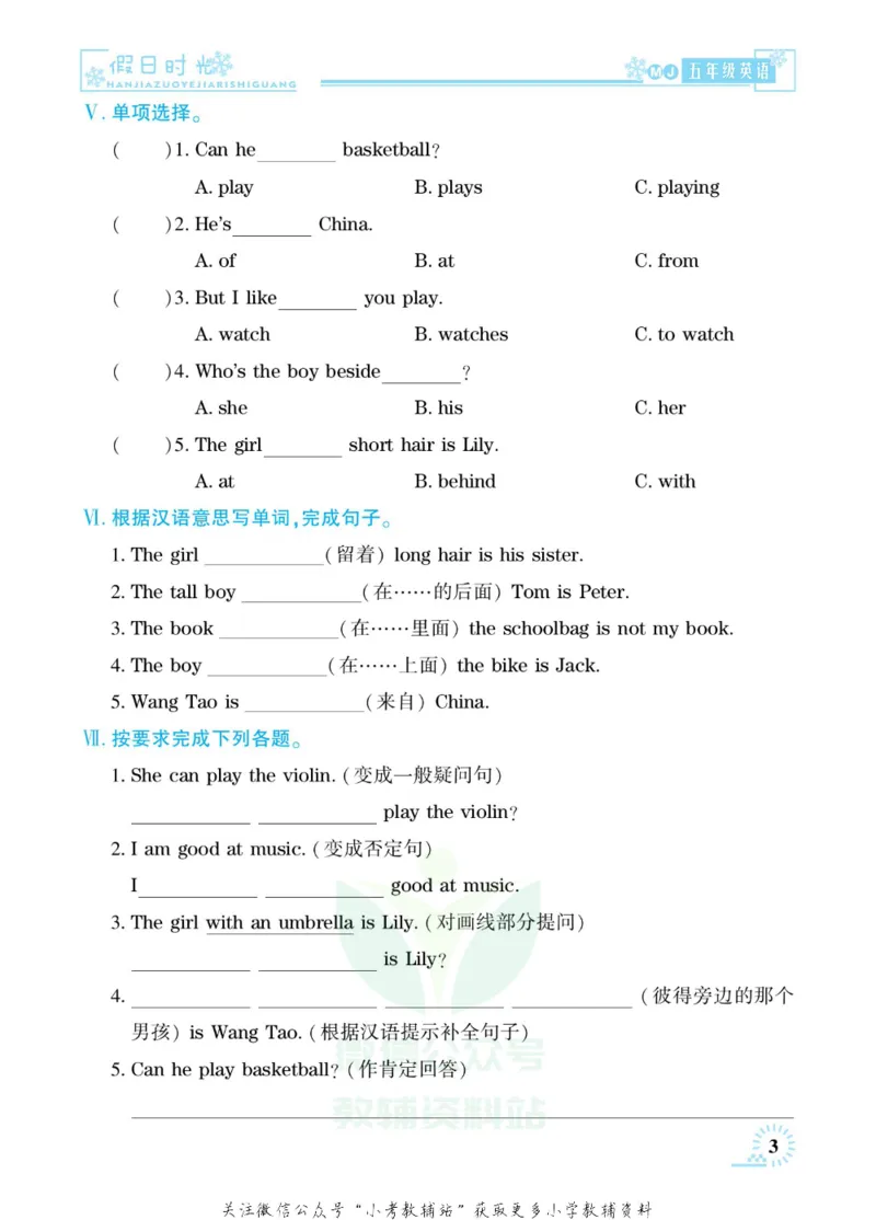 《快乐寒假七彩的假期生活五年级英语闽教版_07.小学语文、英语、数学专区_小学寒假教辅汇总_1~6年级快乐寒假·七彩的假期生活》第6页预览