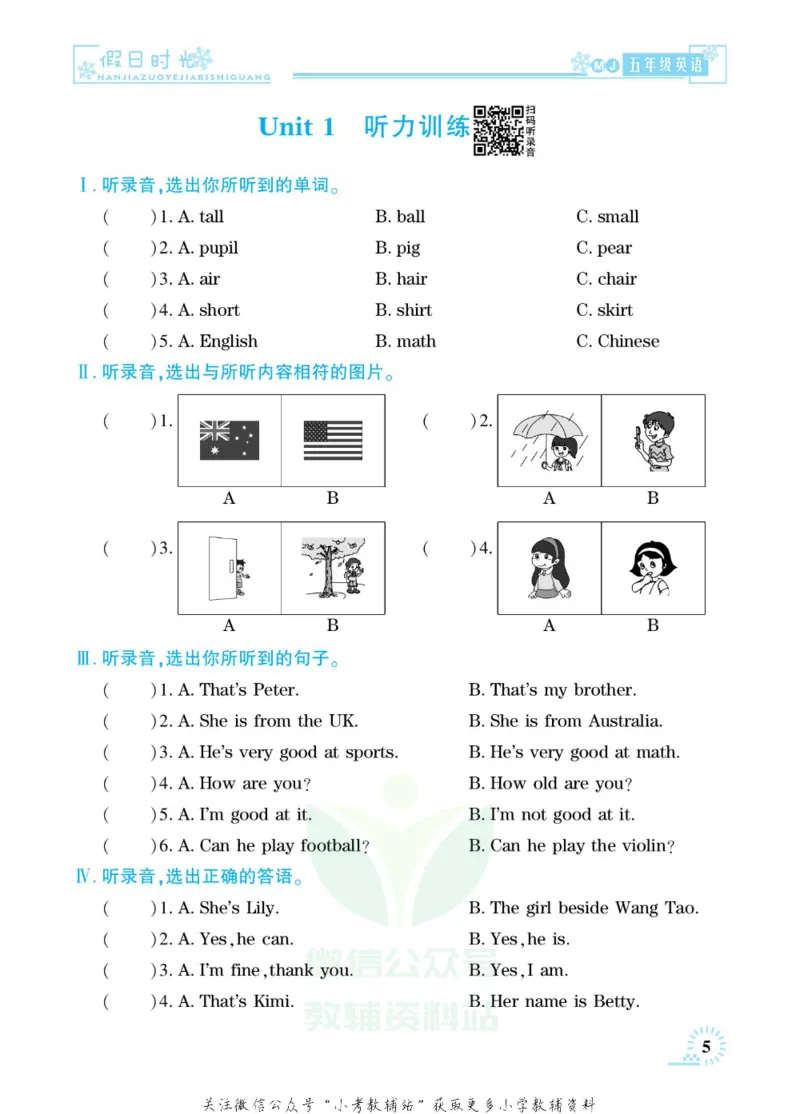 《快乐寒假七彩的假期生活五年级英语闽教版_07.小学语文、英语、数学专区_小学寒假教辅汇总_1~6年级快乐寒假·七彩的假期生活》第8页预览