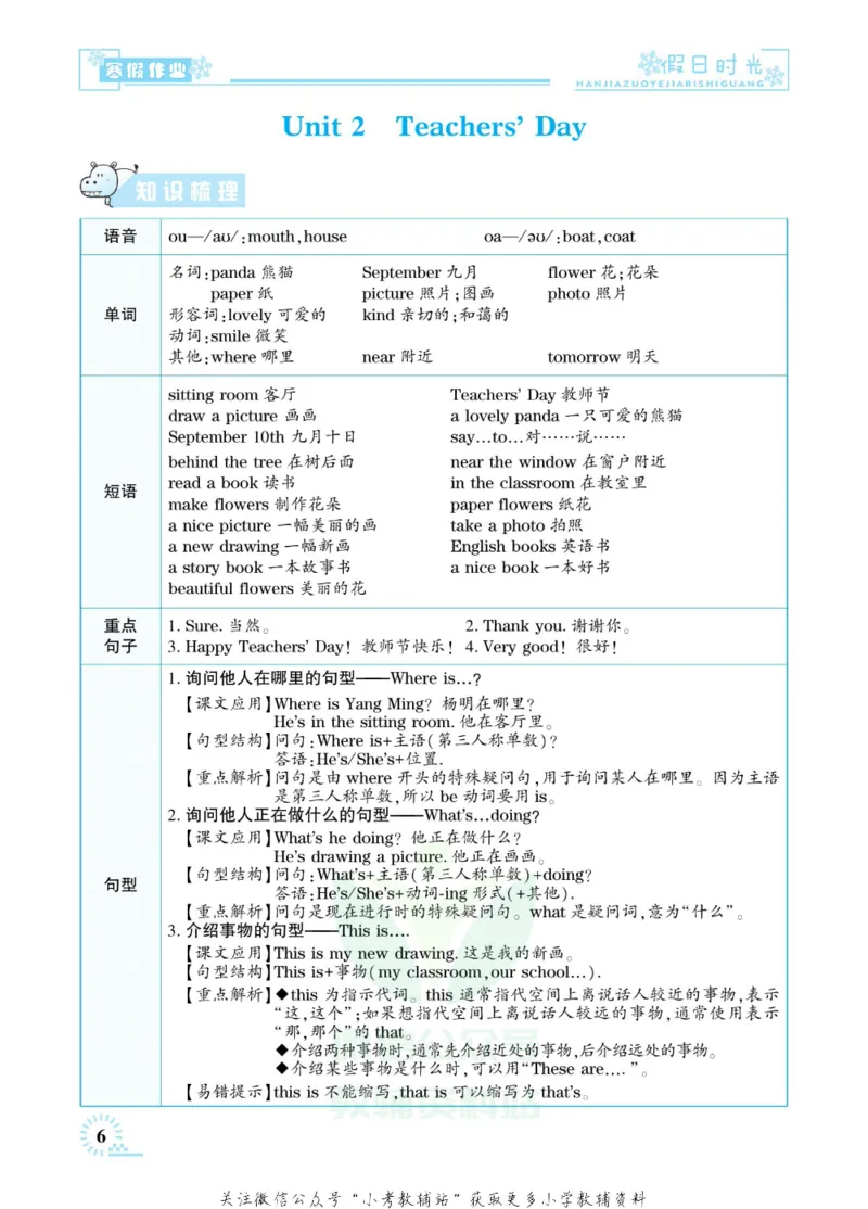 《快乐寒假七彩的假期生活五年级英语闽教版_07.小学语文、英语、数学专区_小学寒假教辅汇总_1~6年级快乐寒假·七彩的假期生活》第9页预览