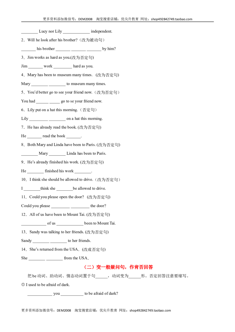 《专题04句型转换及专练（练习版）（人教版）_初中全科知识点总结和试卷_赠送习题试卷_初中3年学习辅助资料_1、初中学习资料_4-3、英语_4-3-4、初二英语下册》第2页预览