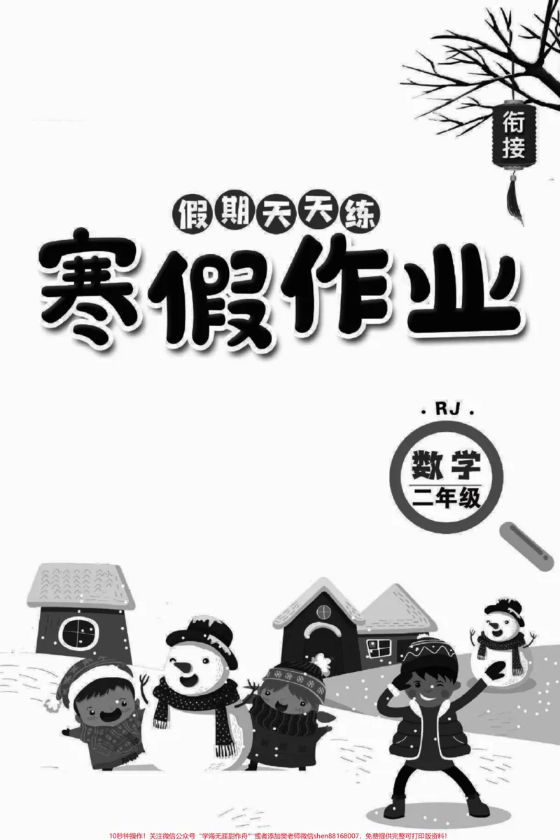 《二年级数学寒假天天练(二)#醒图二年级数学寒假作业,天天练第二套。共20天!家长可以打印出来每天给孩子练一练。开学逆袭当学霸!#家长收藏孩子受益#寒假来了#寒假作业#寒假》第1页预览
