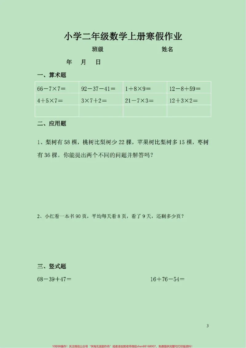 《二年级数学寒假天天练(二)#醒图二年级数学寒假作业,天天练第二套。共20天!家长可以打印出来每天给孩子练一练。开学逆袭当学霸!#家长收藏孩子受益#寒假来了#寒假作业#寒假》第2页预览