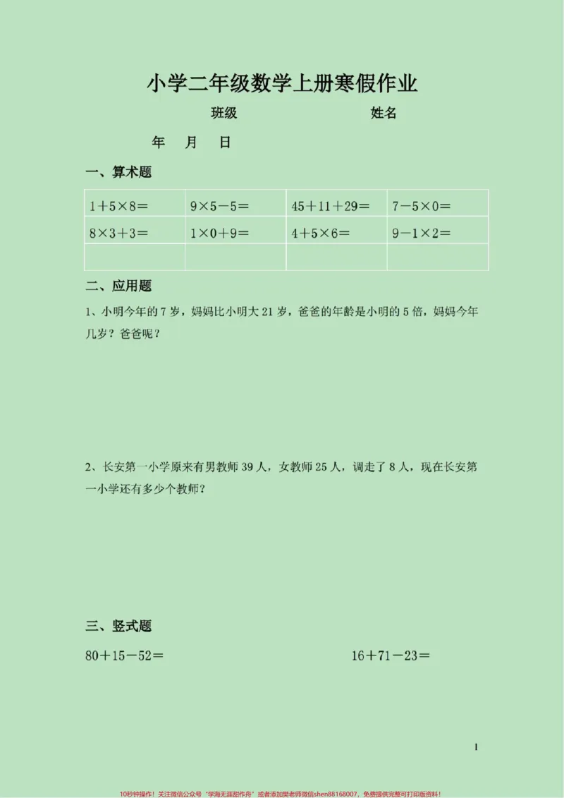 《二年级数学寒假天天练(二)#醒图二年级数学寒假作业,天天练第二套。共20天!家长可以打印出来每天给孩子练一练。开学逆袭当学霸!#家长收藏孩子受益#寒假来了#寒假作业#寒假》第4页预览