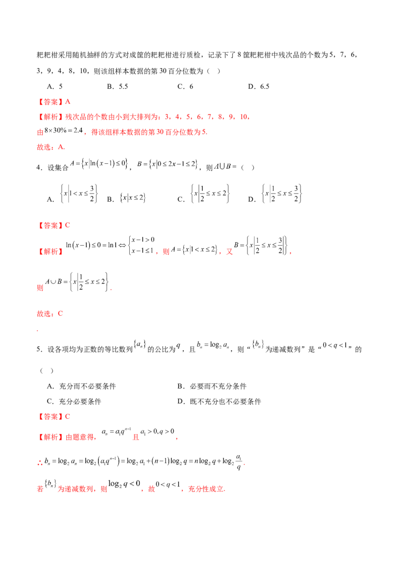 《2025年高考数学二轮复习测试卷（广东专用）（教师版）_数学_二轮复习_2025年_2025年高考数学二轮复习课件+讲义+练习（新高考通用）》第2页预览