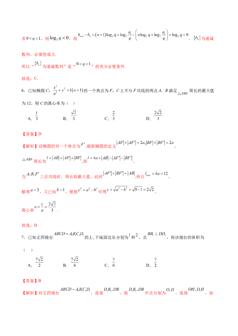 《2025年高考数学二轮复习测试卷（广东专用）（教师版）_数学_二轮复习_2025年_2025年高考数学二轮复习课件+讲义+练习（新高考通用）》第3页预览