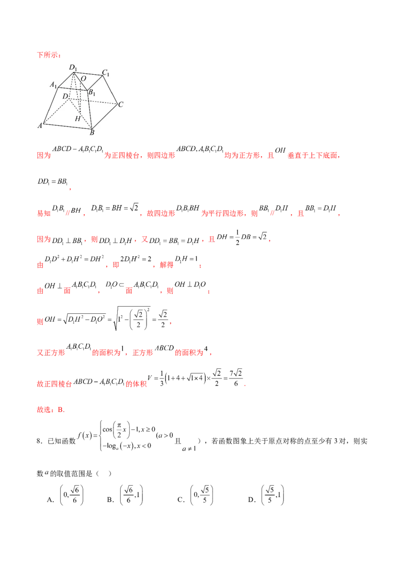 《2025年高考数学二轮复习测试卷（广东专用）（教师版）_数学_二轮复习_2025年_2025年高考数学二轮复习课件+讲义+练习（新高考通用）》第4页预览