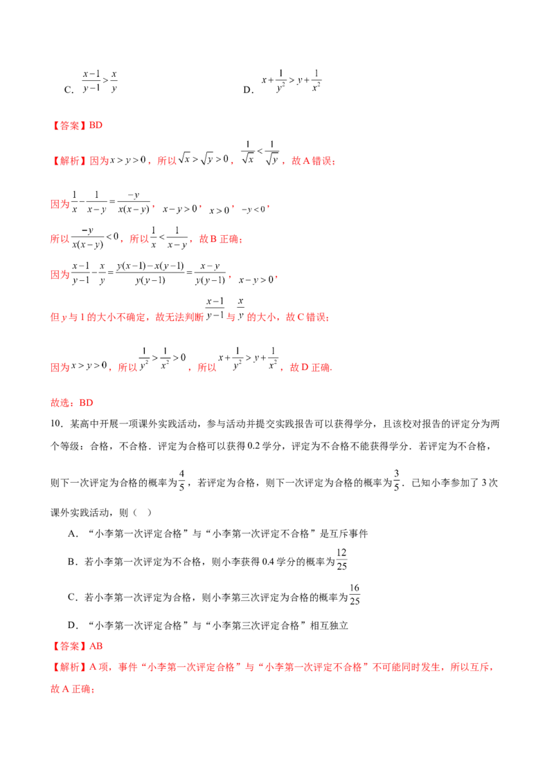 《2025年高考数学二轮复习测试卷（广东专用）（教师版）_数学_二轮复习_2025年_2025年高考数学二轮复习课件+讲义+练习（新高考通用）》第6页预览