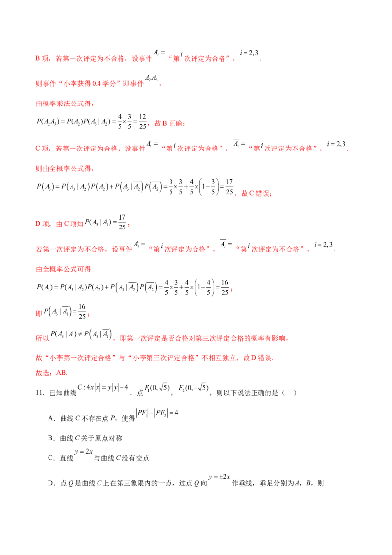 《2025年高考数学二轮复习测试卷（广东专用）（教师版）_数学_二轮复习_2025年_2025年高考数学二轮复习课件+讲义+练习（新高考通用）》第7页预览