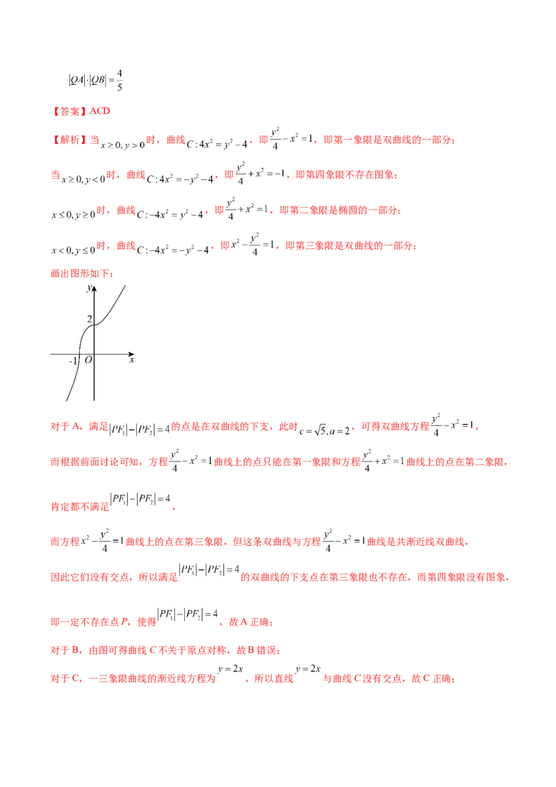 《2025年高考数学二轮复习测试卷（广东专用）（教师版）_数学_二轮复习_2025年_2025年高考数学二轮复习课件+讲义+练习（新高考通用）》第8页预览