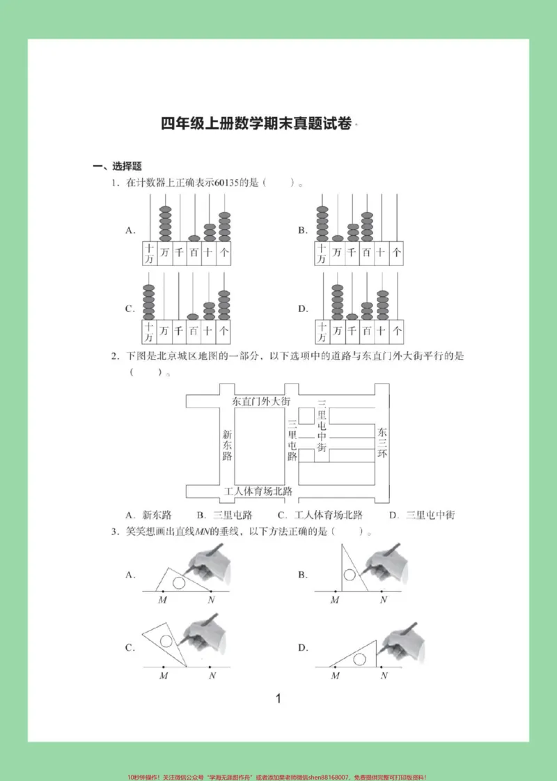 《#必考考点#期末考试#四年级数学#好好学习家长为孩子保存练习可打印_最新小学1-9年级各科+幼升小+综合类学习资源汇总包_价值20万元！最新小学1-9年级各科+幼升小+综合类学习资源汇总包》第2页预览