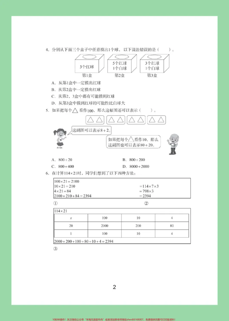 《#必考考点#期末考试#四年级数学#好好学习家长为孩子保存练习可打印_最新小学1-9年级各科+幼升小+综合类学习资源汇总包_价值20万元！最新小学1-9年级各科+幼升小+综合类学习资源汇总包》第3页预览