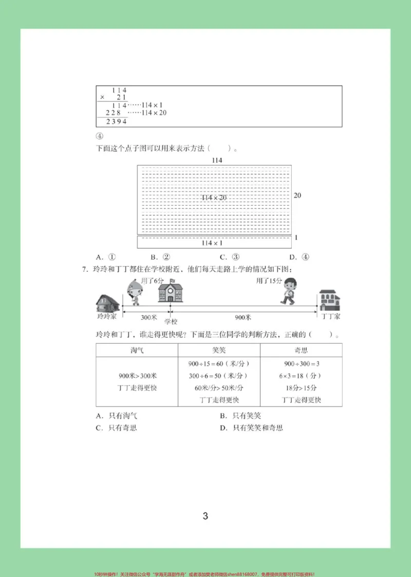 《#必考考点#期末考试#四年级数学#好好学习家长为孩子保存练习可打印_最新小学1-9年级各科+幼升小+综合类学习资源汇总包_价值20万元！最新小学1-9年级各科+幼升小+综合类学习资源汇总包》第4页预览
