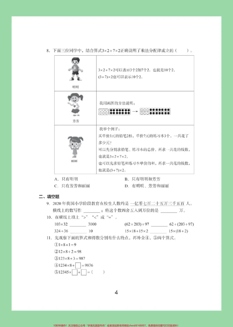 《#必考考点#期末考试#四年级数学#好好学习家长为孩子保存练习可打印_最新小学1-9年级各科+幼升小+综合类学习资源汇总包_价值20万元！最新小学1-9年级各科+幼升小+综合类学习资源汇总包》第5页预览