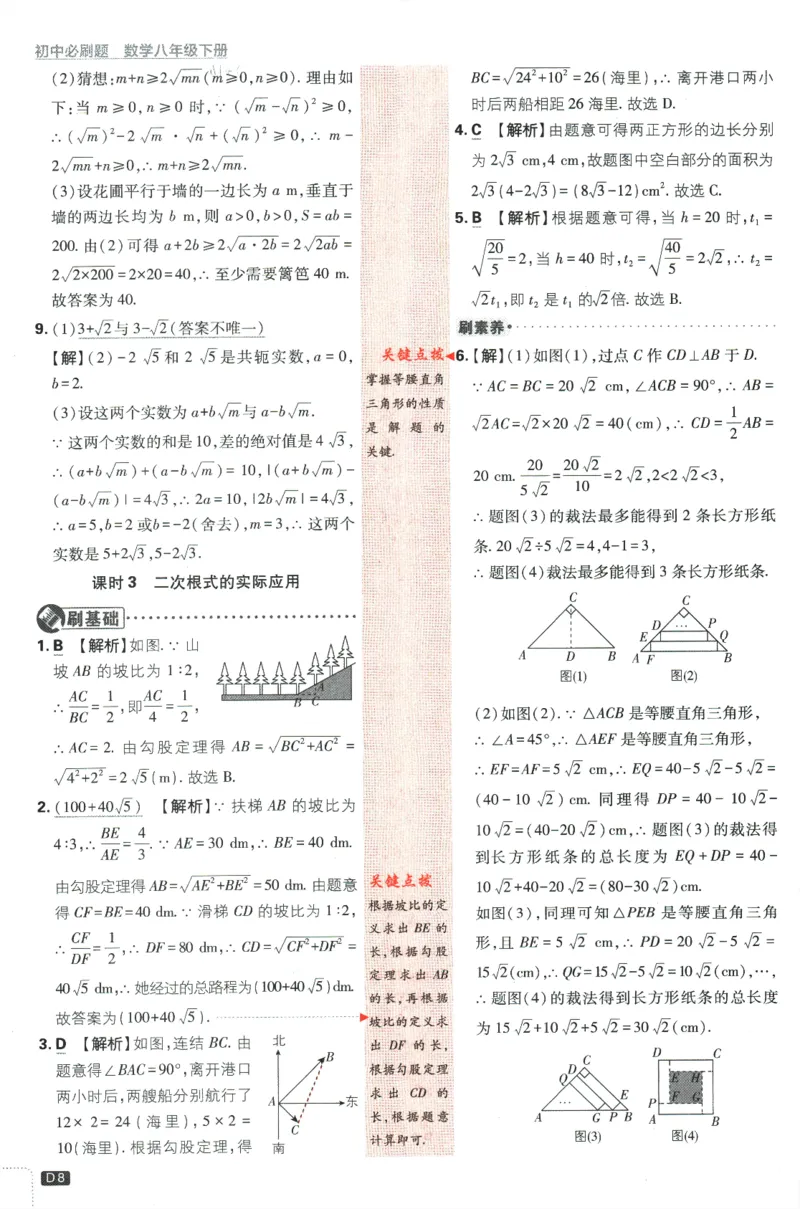 《2024版《初中必刷题》数学8下（浙教版）-答案及深度解析_初中全科知识点总结和试卷_赠送习题试卷_初中3年学习辅助资料_2、2025初中必刷题合集_初中必刷题23+24+25上册_25初中必刷》第10页预览