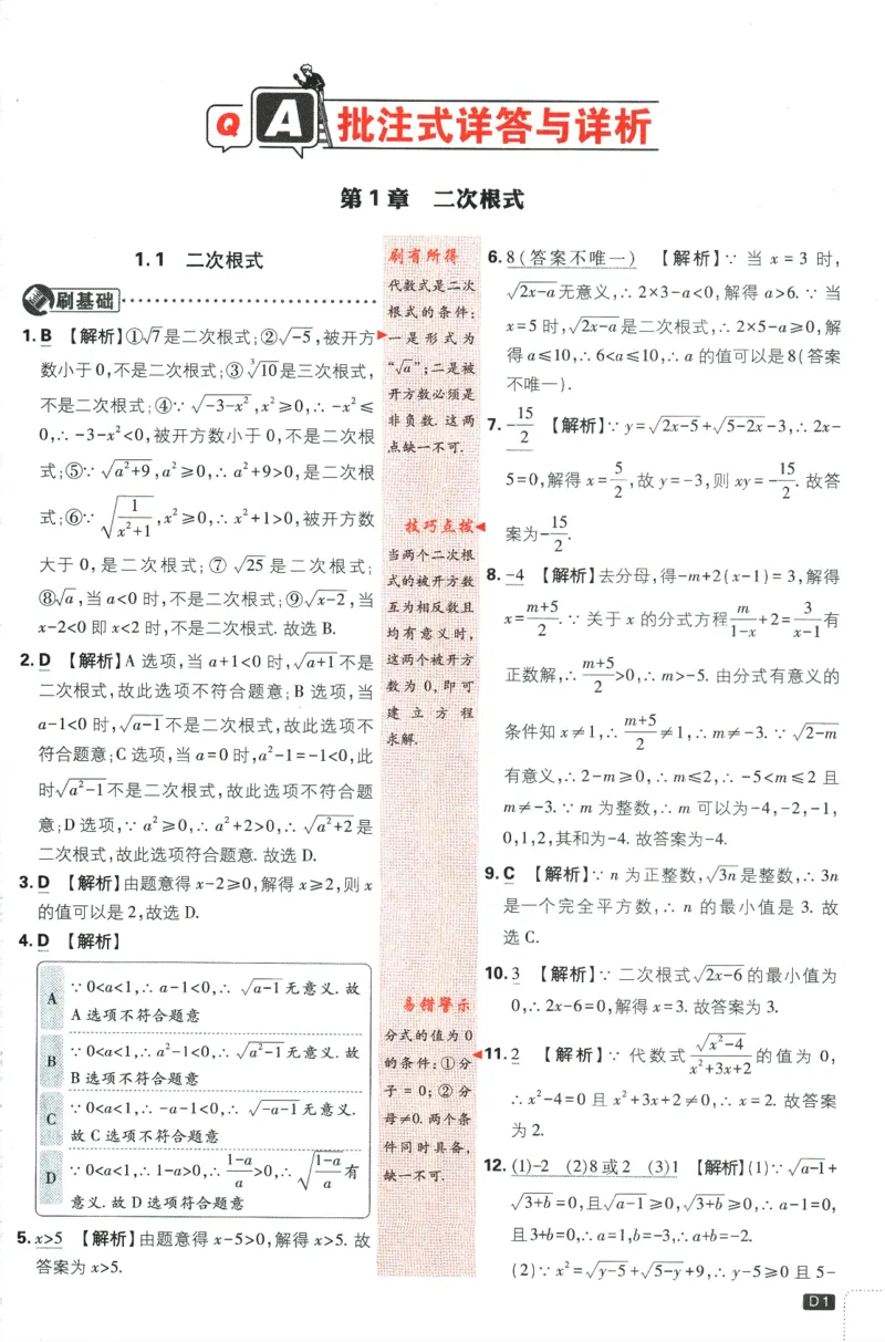 《2024版《初中必刷题》数学8下（浙教版）-答案及深度解析_初中全科知识点总结和试卷_赠送习题试卷_初中3年学习辅助资料_2、2025初中必刷题合集_初中必刷题23+24+25上册_25初中必刷》第3页预览