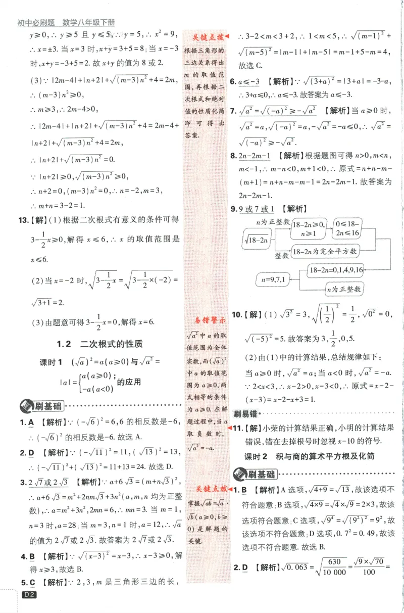 《2024版《初中必刷题》数学8下（浙教版）-答案及深度解析_初中全科知识点总结和试卷_赠送习题试卷_初中3年学习辅助资料_2、2025初中必刷题合集_初中必刷题23+24+25上册_25初中必刷》第4页预览