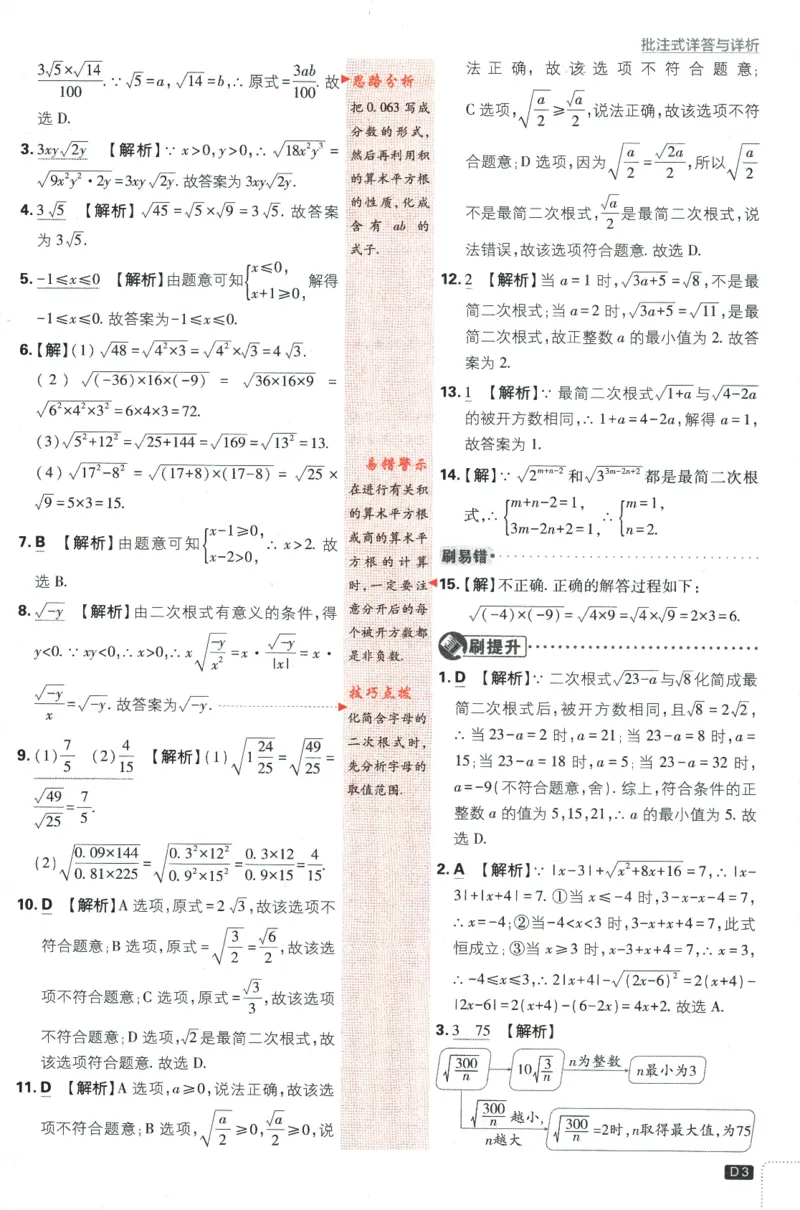 《2024版《初中必刷题》数学8下（浙教版）-答案及深度解析_初中全科知识点总结和试卷_赠送习题试卷_初中3年学习辅助资料_2、2025初中必刷题合集_初中必刷题23+24+25上册_25初中必刷》第5页预览