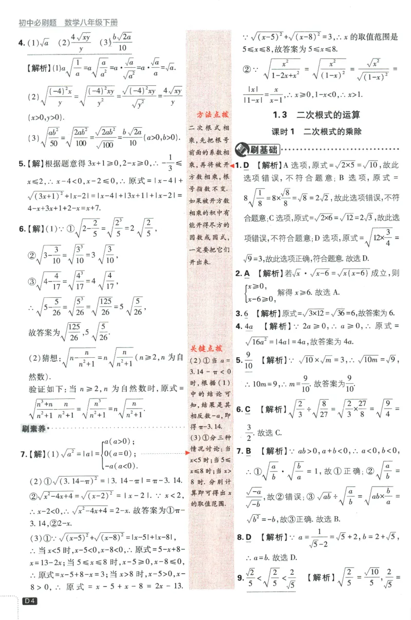 《2024版《初中必刷题》数学8下（浙教版）-答案及深度解析_初中全科知识点总结和试卷_赠送习题试卷_初中3年学习辅助资料_2、2025初中必刷题合集_初中必刷题23+24+25上册_25初中必刷》第6页预览