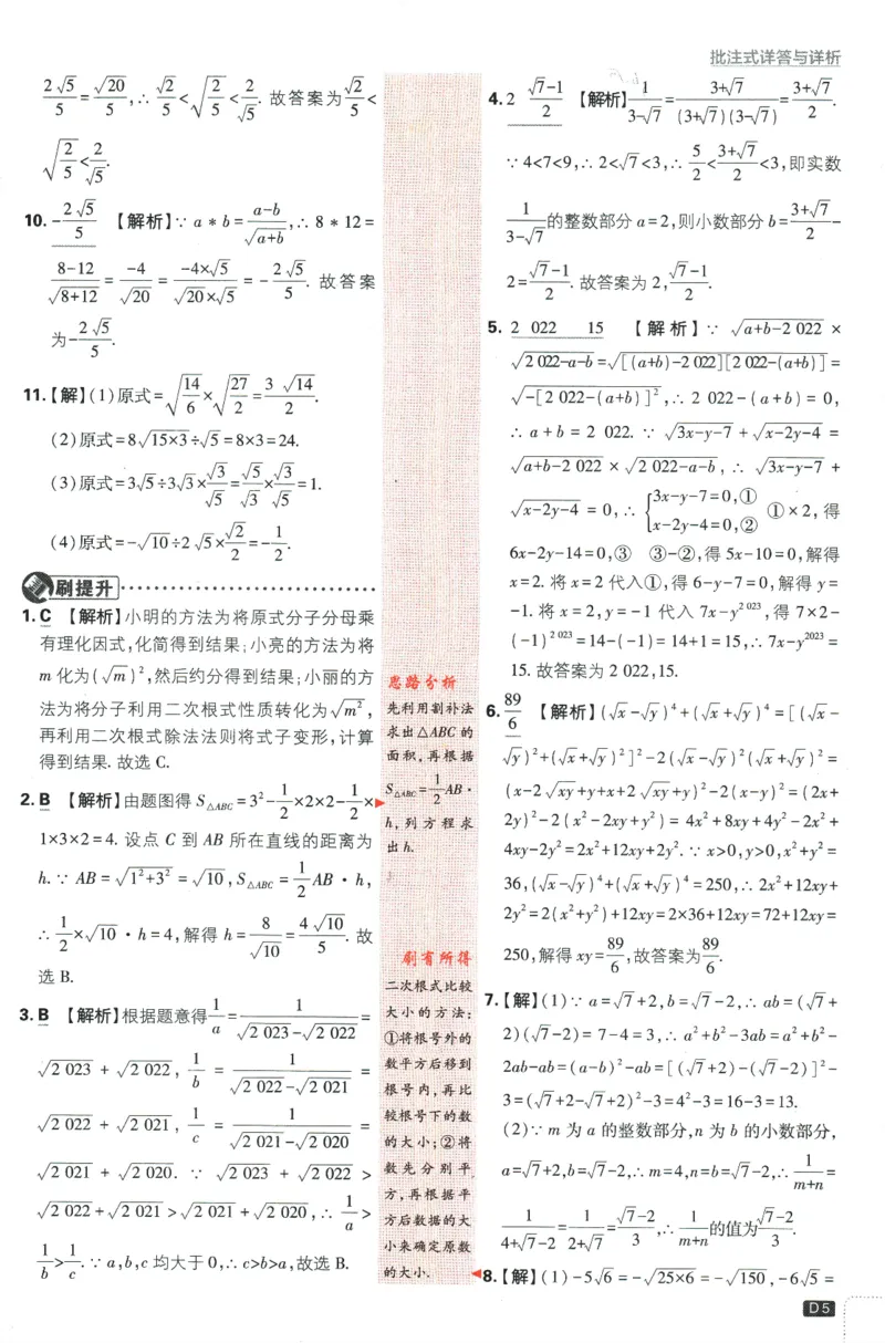 《2024版《初中必刷题》数学8下（浙教版）-答案及深度解析_初中全科知识点总结和试卷_赠送习题试卷_初中3年学习辅助资料_2、2025初中必刷题合集_初中必刷题23+24+25上册_25初中必刷》第7页预览