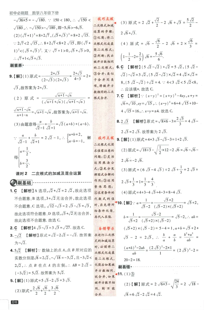 《2024版《初中必刷题》数学8下（浙教版）-答案及深度解析_初中全科知识点总结和试卷_赠送习题试卷_初中3年学习辅助资料_2、2025初中必刷题合集_初中必刷题23+24+25上册_25初中必刷》第8页预览