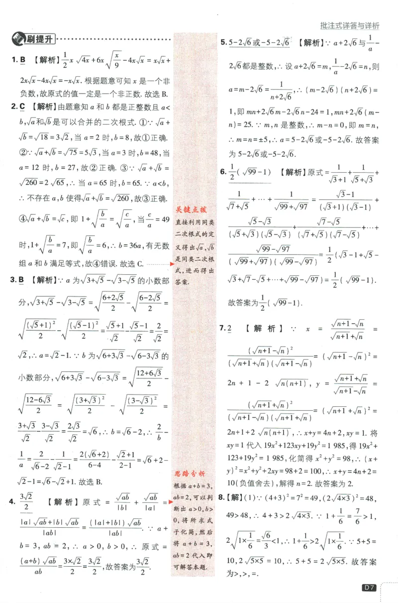 《2024版《初中必刷题》数学8下（浙教版）-答案及深度解析_初中全科知识点总结和试卷_赠送习题试卷_初中3年学习辅助资料_2、2025初中必刷题合集_初中必刷题23+24+25上册_25初中必刷》第9页预览
