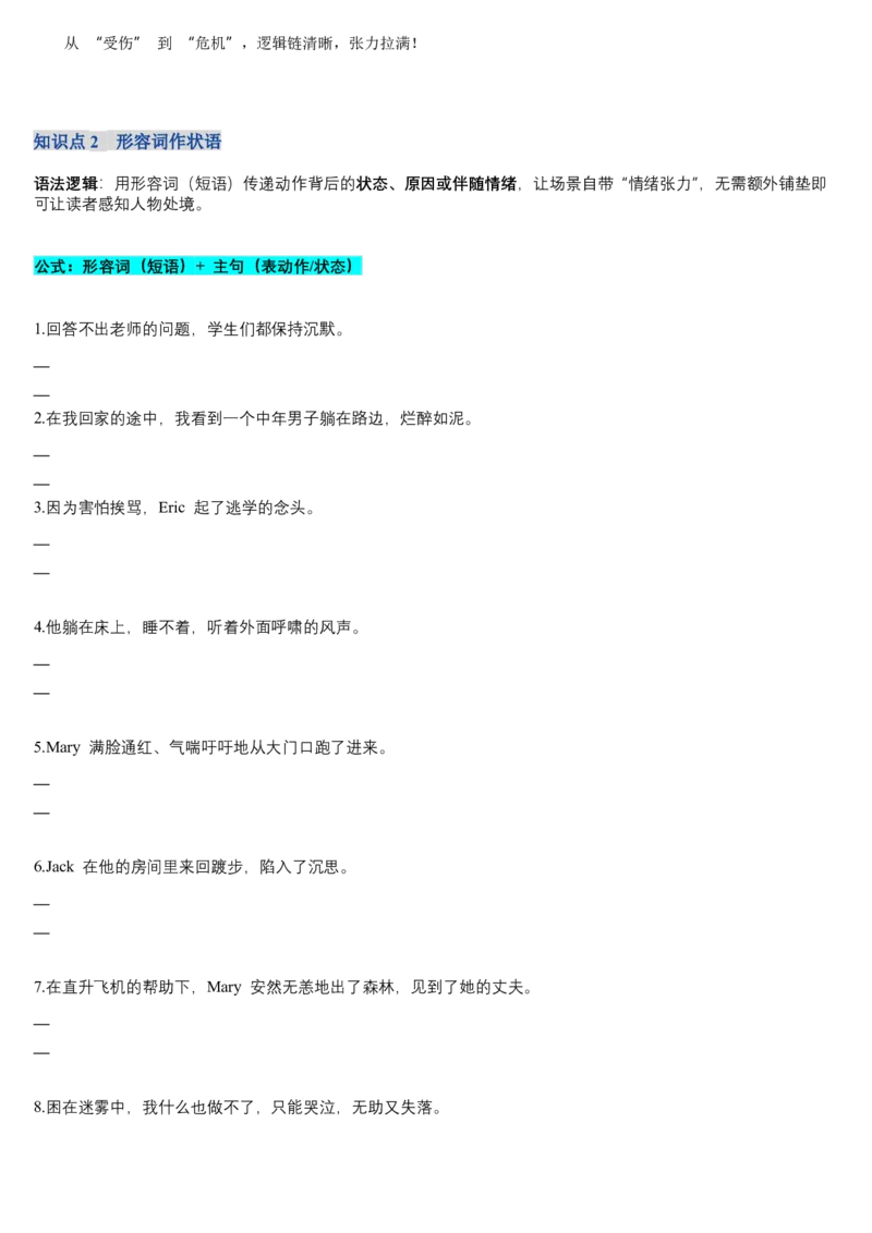 《第20讲如何写出高分句式（复习讲义）（学生版）_高考一二三轮复习_英语_2026年_2026年高考英语一轮复习讲义+练习+课件（新教材新高考）-G55_2026版_第四部分写作》第4页预览