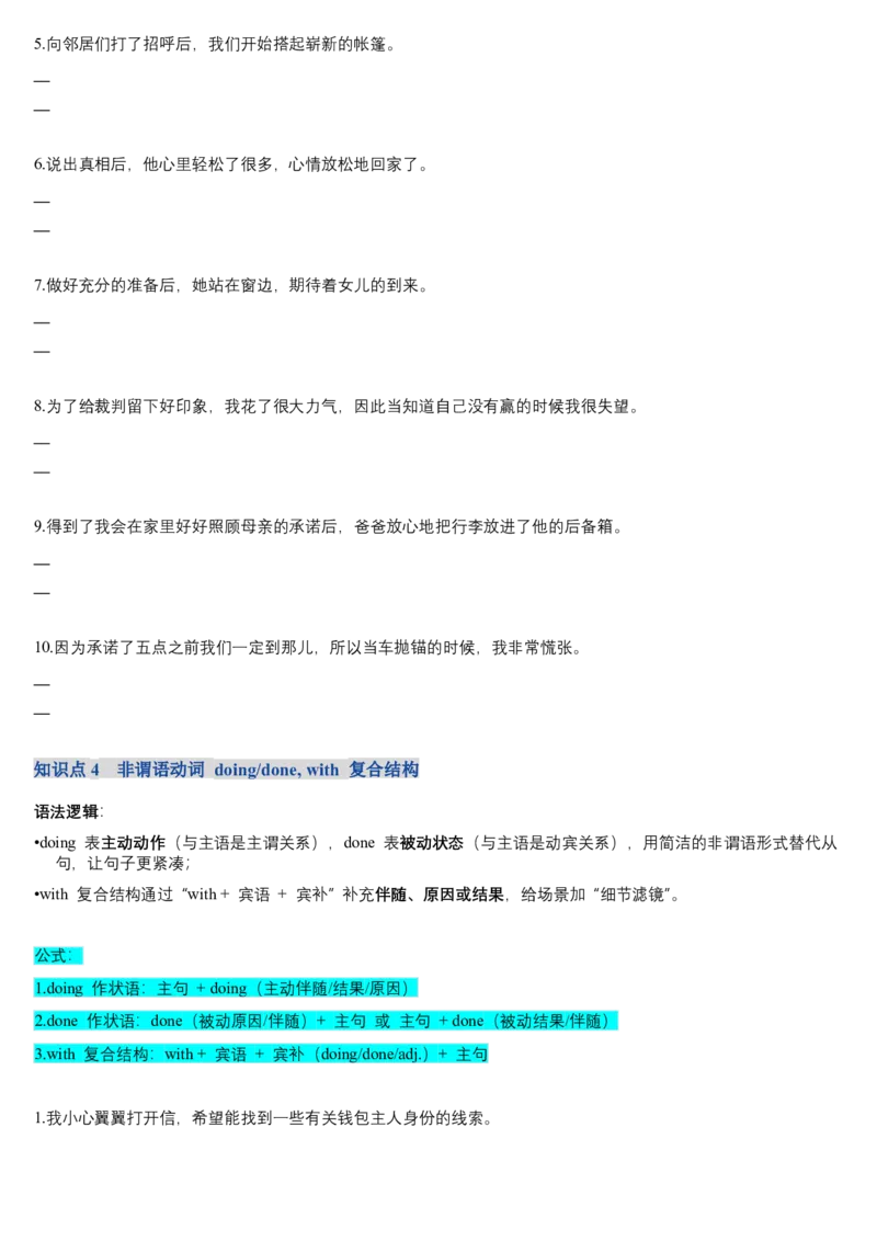 《第20讲如何写出高分句式（复习讲义）（学生版）_高考一二三轮复习_英语_2026年_2026年高考英语一轮复习讲义+练习+课件（新教材新高考）-G55_2026版_第四部分写作》第6页预览