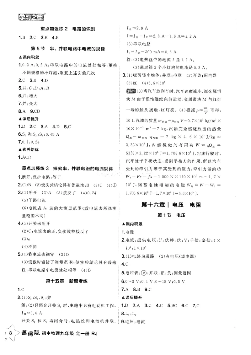 《物理课课帮九年级全册答案解析_2026秋初中教辅合集_2027学习之星_2027《学习之星•课课帮》9全物理（人教）》第10页预览