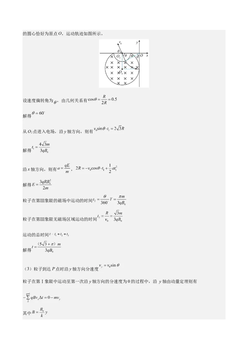 《专题08动量定理（含电磁场中的运用）（抢分专练）（答案版）_高考一二三轮复习_物理_2026年-物理高考专项复习_2026年高考物理终极冲刺讲练测（全国通用）-G459_2026版》第10页预览