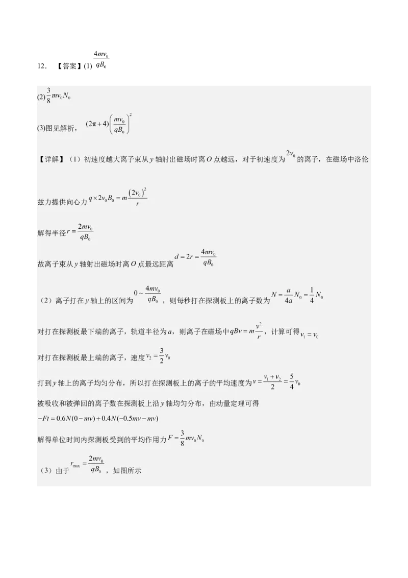 《专题08动量定理（含电磁场中的运用）（抢分专练）（答案版）_高考一二三轮复习_物理_2026年-物理高考专项复习_2026年高考物理终极冲刺讲练测（全国通用）-G459_2026版》第8页预览