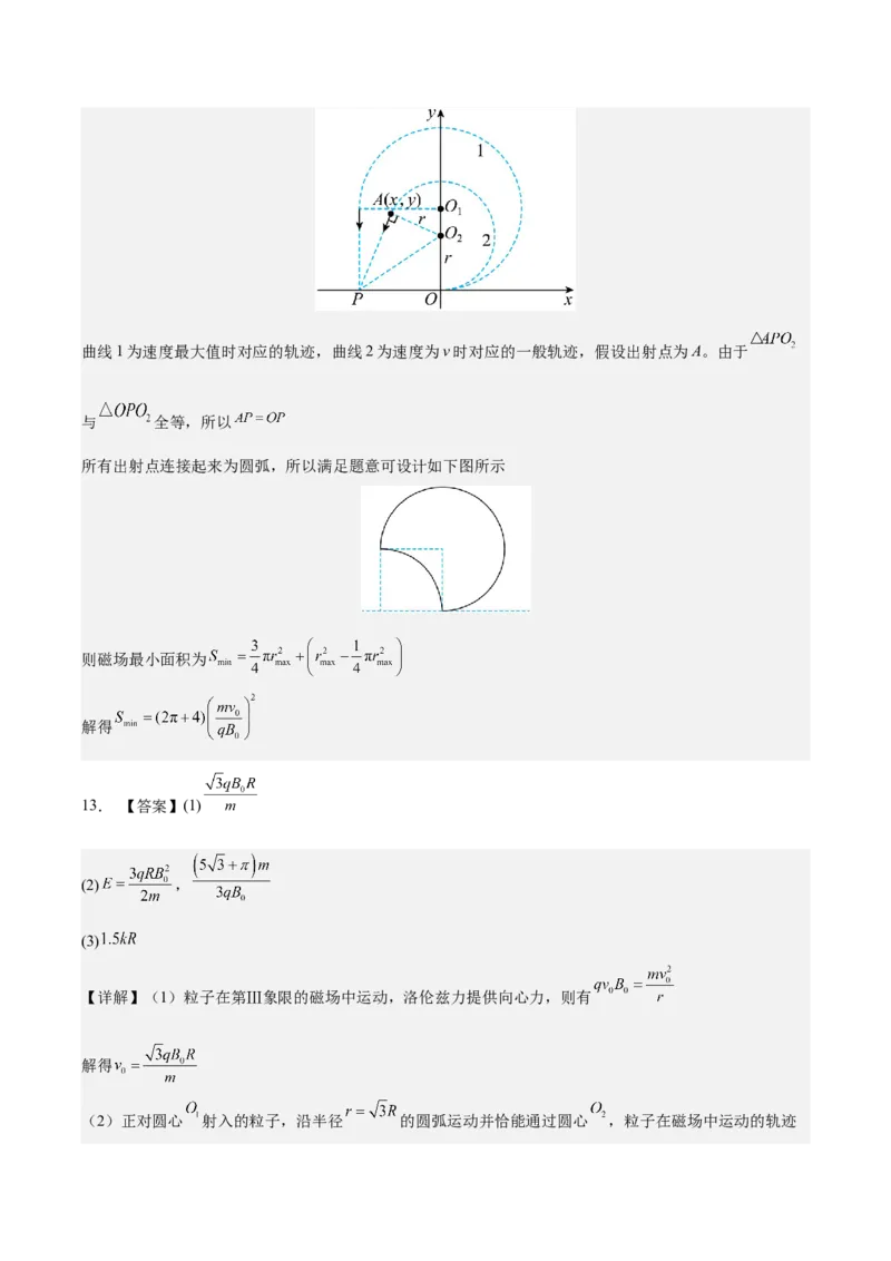 《专题08动量定理（含电磁场中的运用）（抢分专练）（答案版）_高考一二三轮复习_物理_2026年-物理高考专项复习_2026年高考物理终极冲刺讲练测（全国通用）-G459_2026版》第9页预览