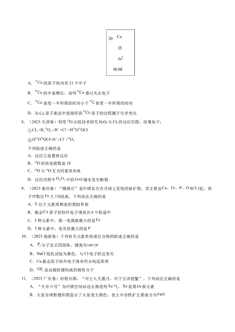 《专题08原子、分子结构与性质（学生版）_高考一二三轮复习_化学_2026年-化学高考专项复习_五年（2021-2025）高考化学真题分类汇编（全国通用）-C438》第3页预览