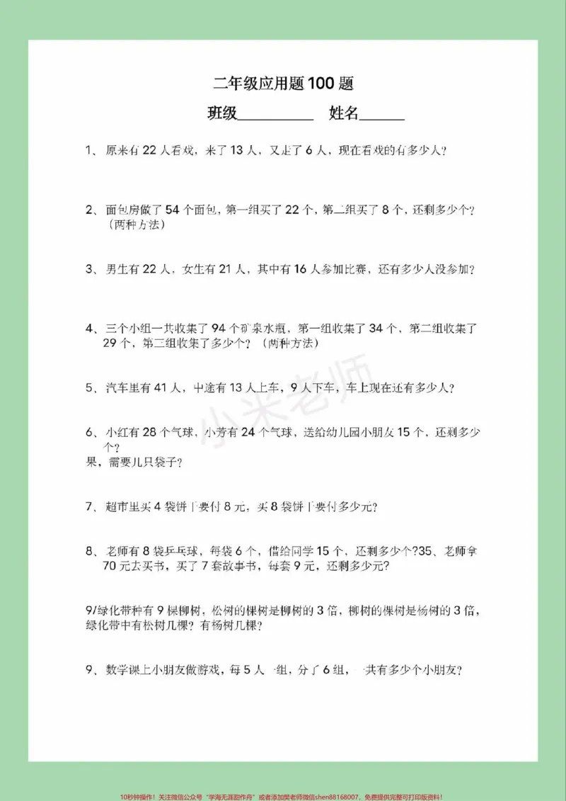 《#家长收藏孩子受益#必考考点#数学#二年级#应用题家长为孩子保存练习可打印》第2页预览