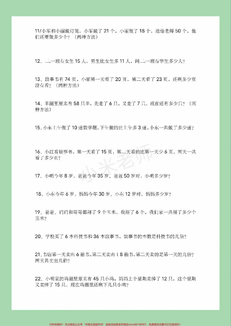 《#家长收藏孩子受益#必考考点#数学#二年级#应用题家长为孩子保存练习可打印》第3页预览