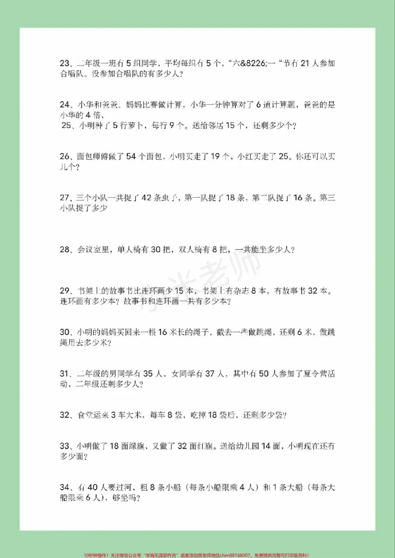 《#家长收藏孩子受益#必考考点#数学#二年级#应用题家长为孩子保存练习可打印》第4页预览