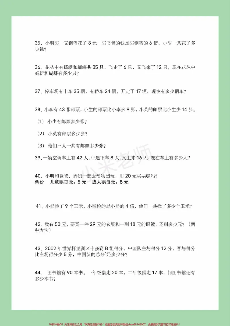 《#家长收藏孩子受益#必考考点#数学#二年级#应用题家长为孩子保存练习可打印》第5页预览