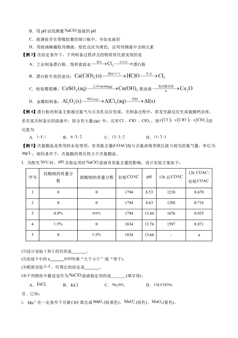 《第11讲氯及其化合物（讲义+练习、学生版）-（新教材新高考）_高考一二三轮复习_化学_2026年高考化学一轮_2026年高考化学精讲精练复习讲义（新教材新高考）-G353_资料》第10页预览