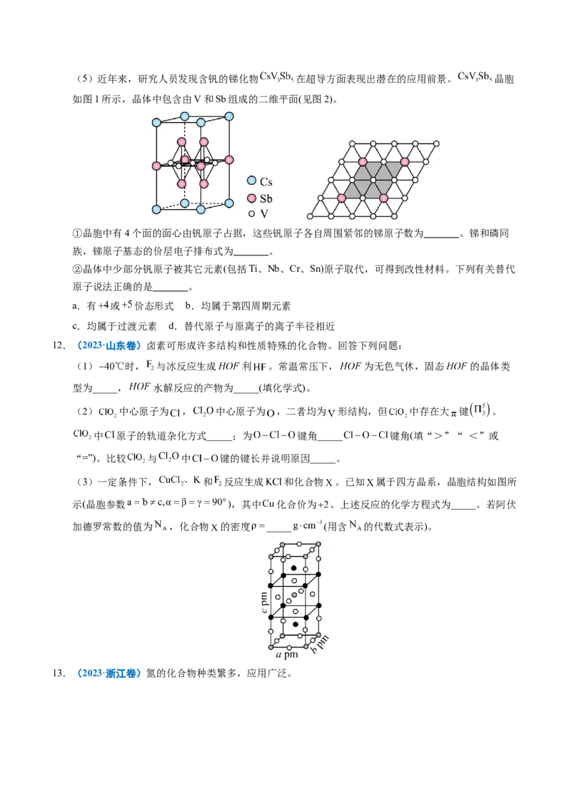 《专题21物质结构与性质综合题（学生版）_高考一二三轮复习_化学_2026年-化学高考专项复习_五年（2021-2025）高考化学真题分类汇编（全国通用）-C438》第9页预览