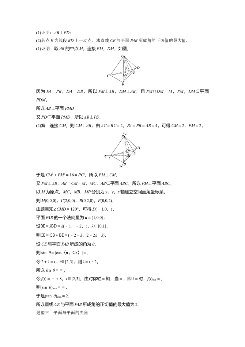 《2024年高考数学一轮复习（新高考版）第7章　§7.7　向量法求空间角_数学_一轮复习_2024年_2024高考数学大一轮复习课件讲义新人教版知识总结_2024年高考数学一轮复习讲义（新高考版）》第7页预览