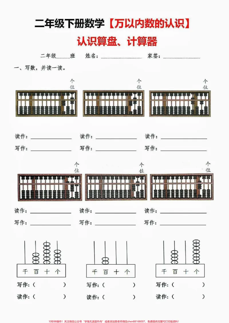 《二年级数学下册万以内数的认识。二年级数学下册万以内数的认识认识算盘计算器#万以内数的认识#二年级#二年级数学下册#知识分享#家长收藏孩子受益》第2页预览